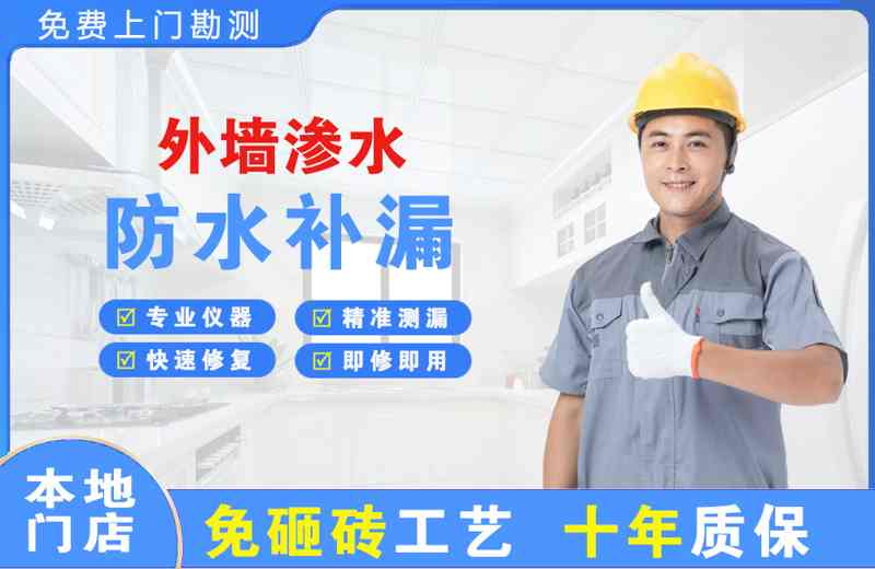 富宁外墙渗水维修