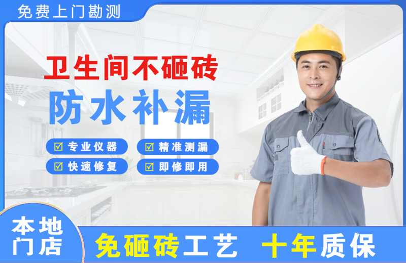 富宁卫生间不砸砖修补漏水